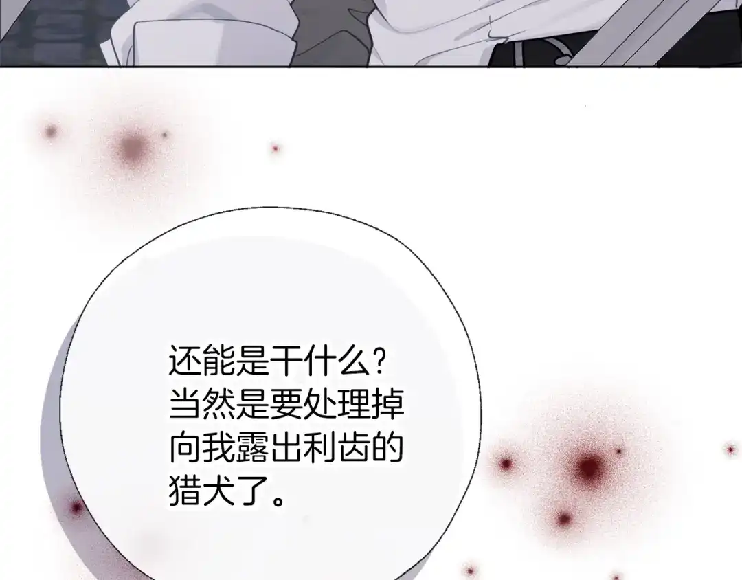 《养大被吃掉》第65话 研究所 第125页