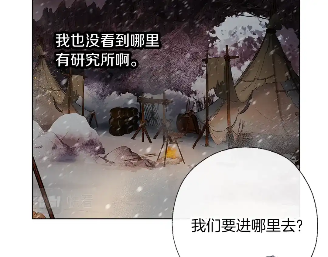 《养大被吃掉》第65话 研究所 第70页