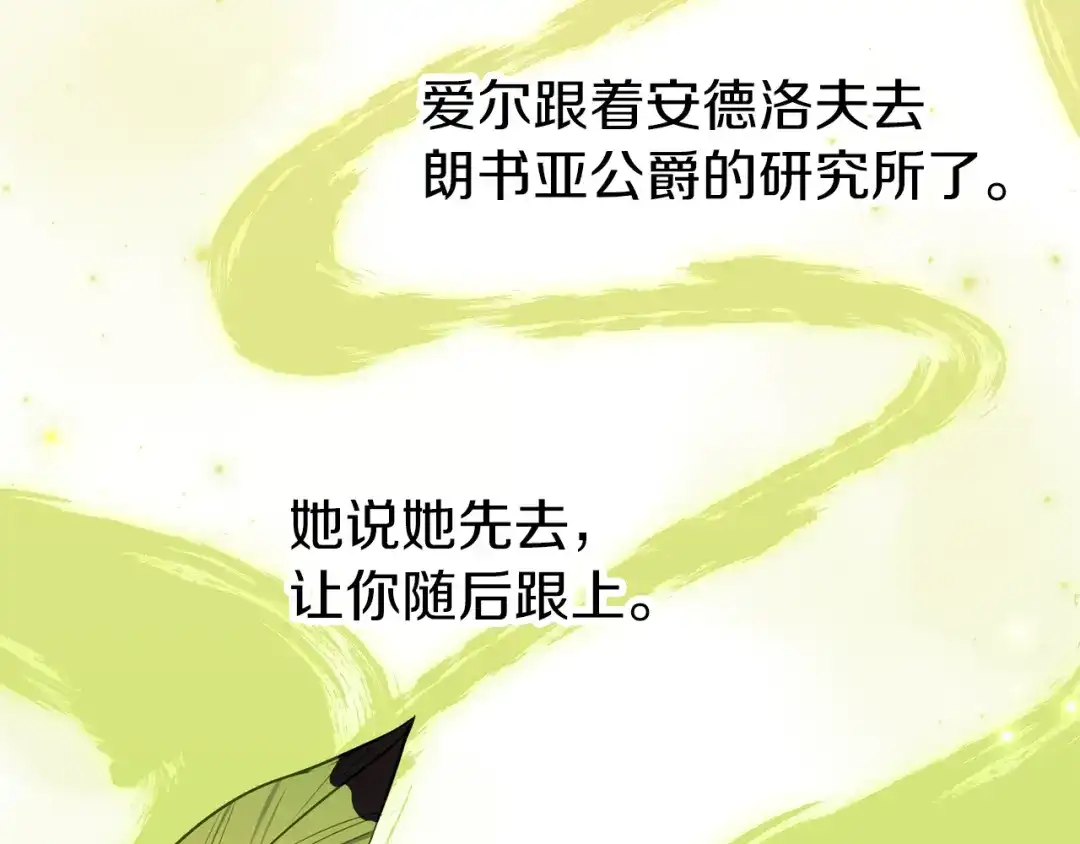 《养大被吃掉》第65话 研究所 第27页