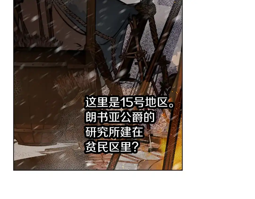 《养大被吃掉》第65话 研究所 第61页