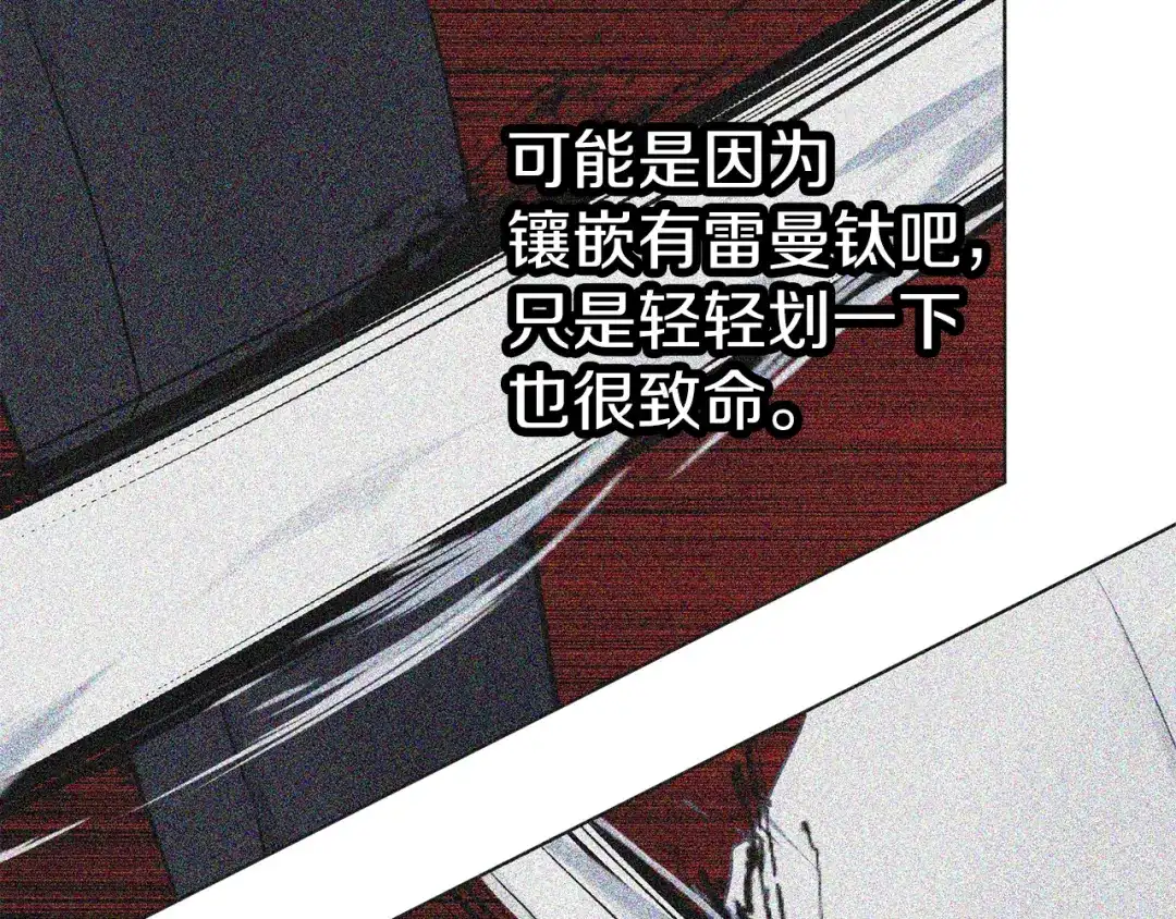 《养大被吃掉》第66话 不祥的预感 第9页