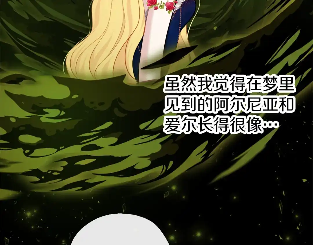 《养大被吃掉》第66话 不祥的预感 第39页