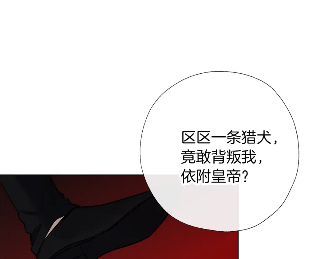 《养大被吃掉》第66话 不祥的预感 第21页