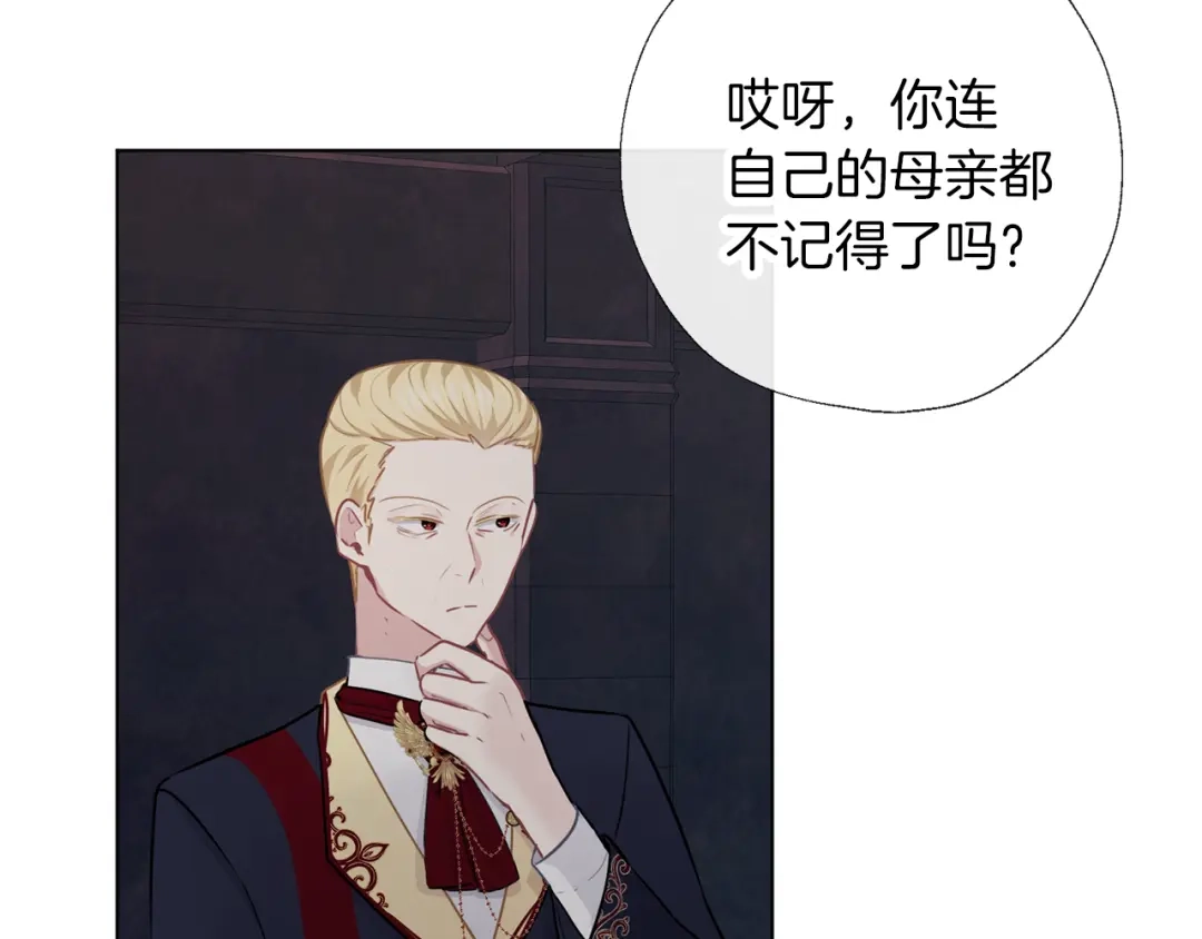 《养大被吃掉》第66话 不祥的预感 第31页