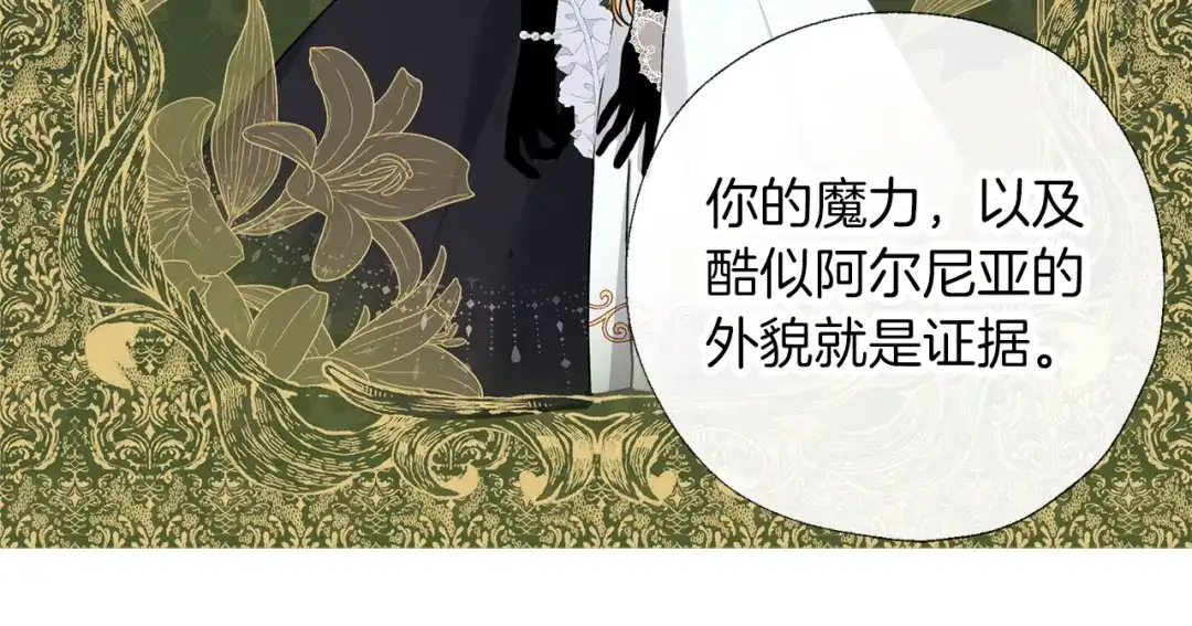 《养大被吃掉》第66话 不祥的预感 第35页