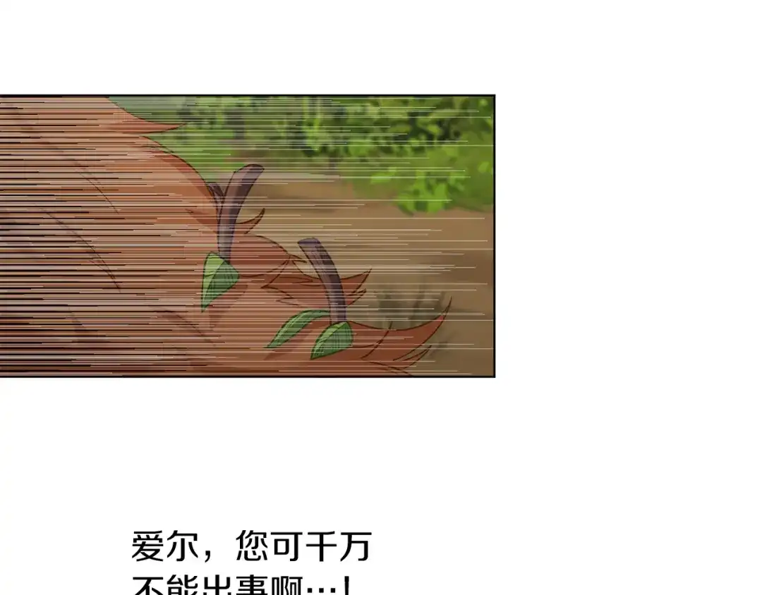 《养大被吃掉》第66话 不祥的预感 第61页