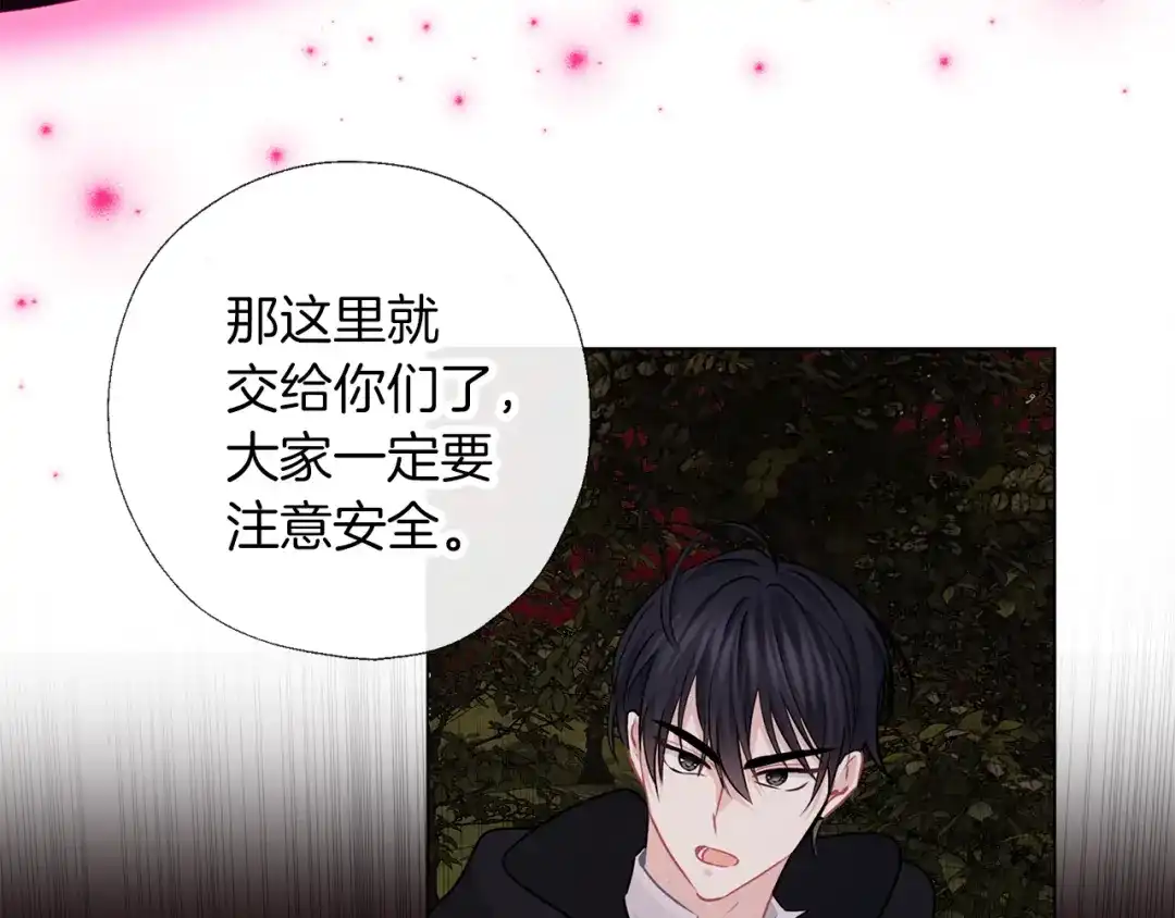 《养大被吃掉》第66话 不祥的预感 第124页