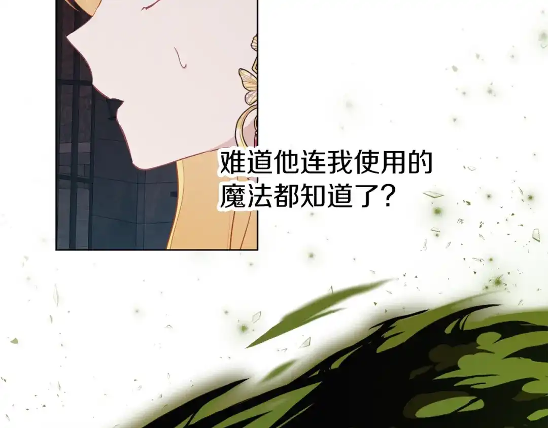 《养大被吃掉》第66话 不祥的预感 第37页