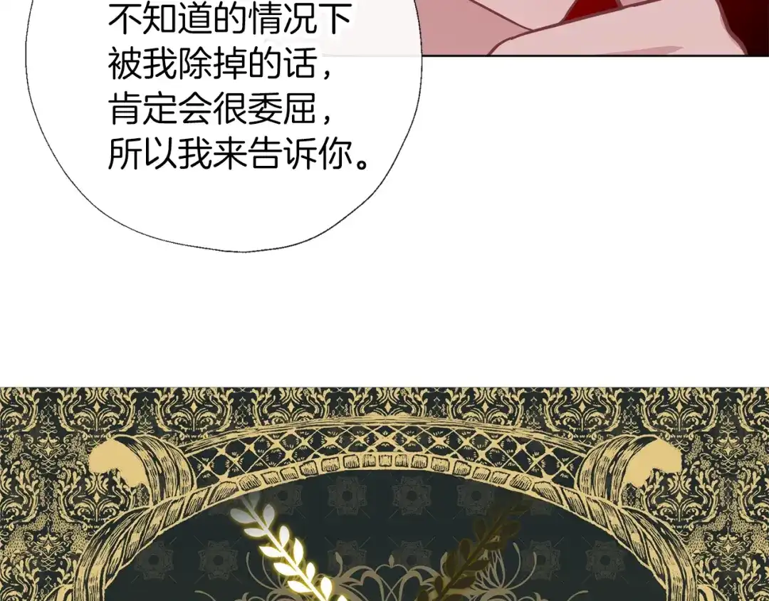 《养大被吃掉》第66话 不祥的预感 第33页