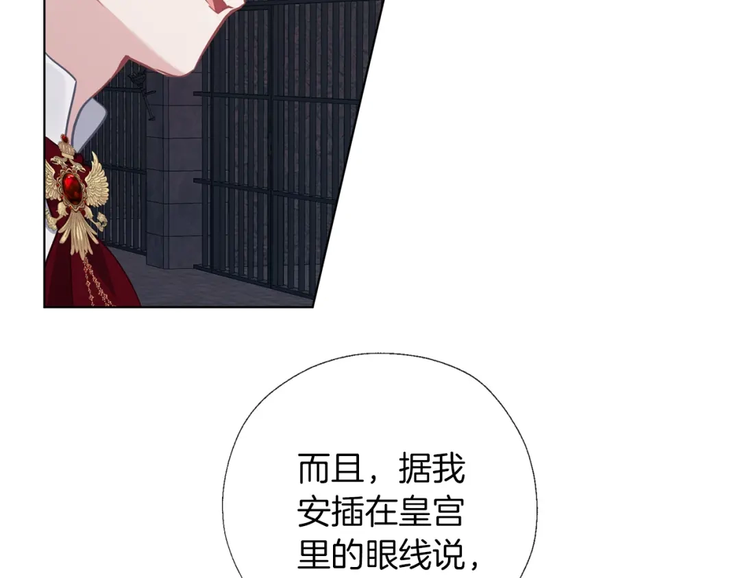 《养大被吃掉》第66话 不祥的预感 第43页