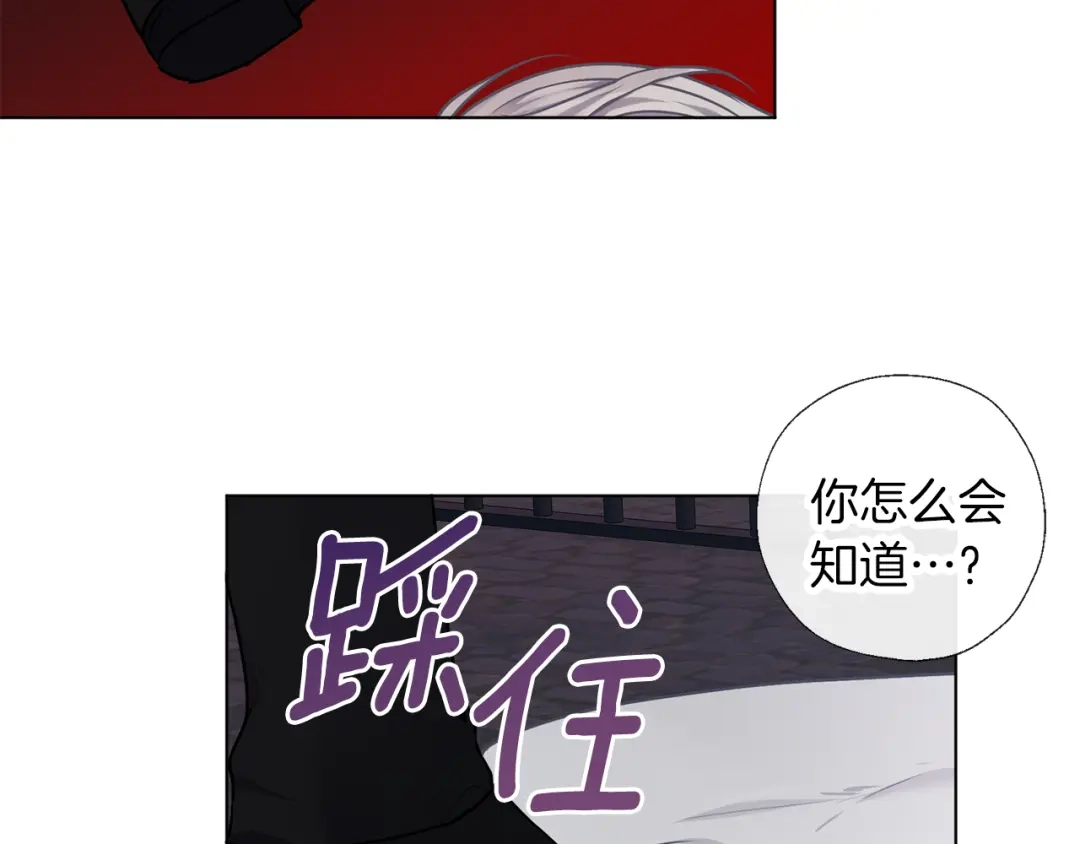 《养大被吃掉》第66话 不祥的预感 第22页