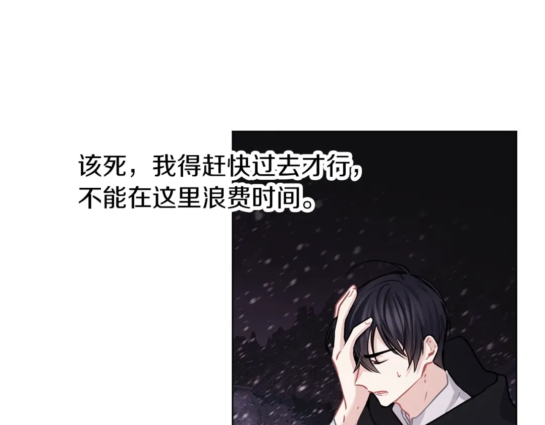 《养大被吃掉》第66话 不祥的预感 第76页