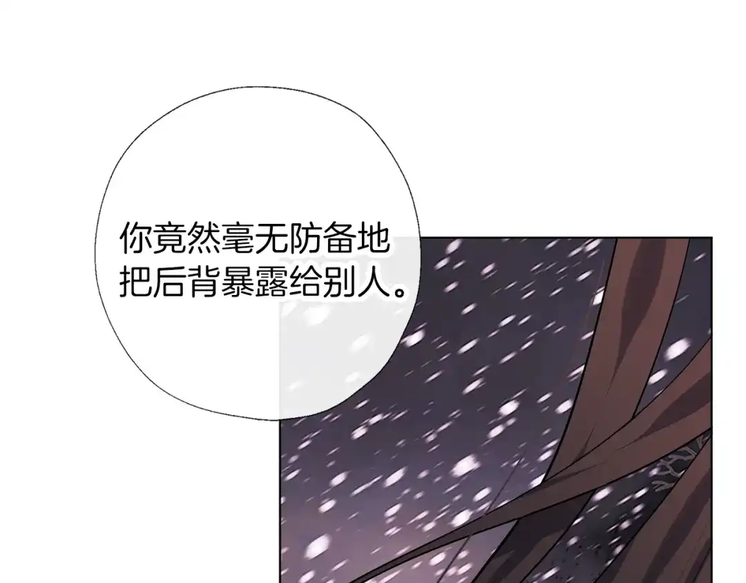 《养大被吃掉》第66话 不祥的预感 第83页