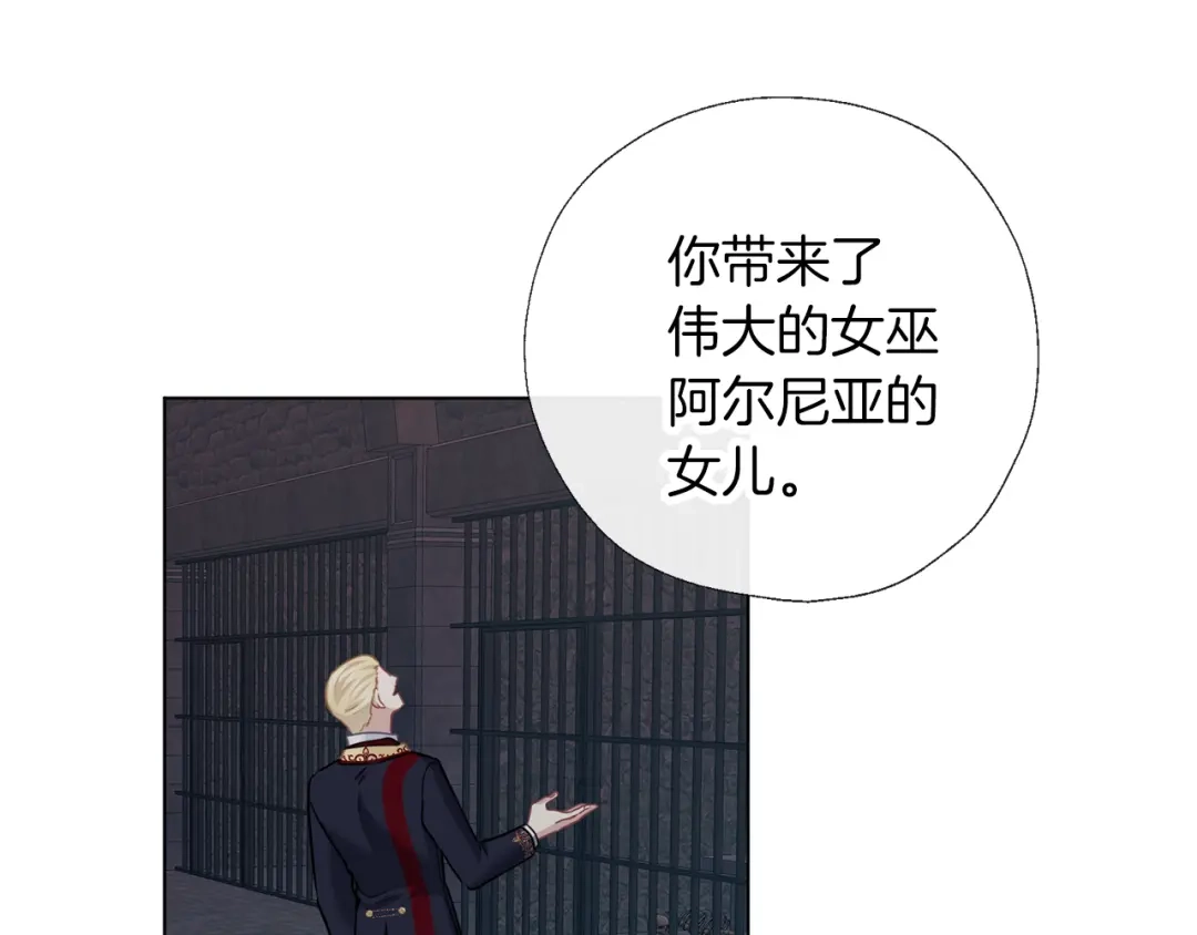 《养大被吃掉》第66话 不祥的预感 第27页