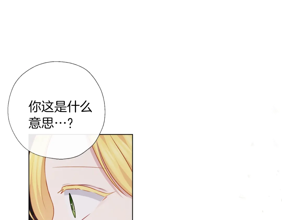 《养大被吃掉》第66话 不祥的预感 第36页