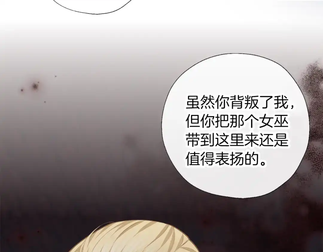 《养大被吃掉》第66话 不祥的预感 第24页