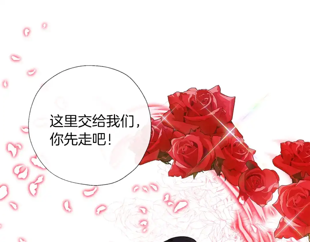 《养大被吃掉》第66话 不祥的预感 第119页