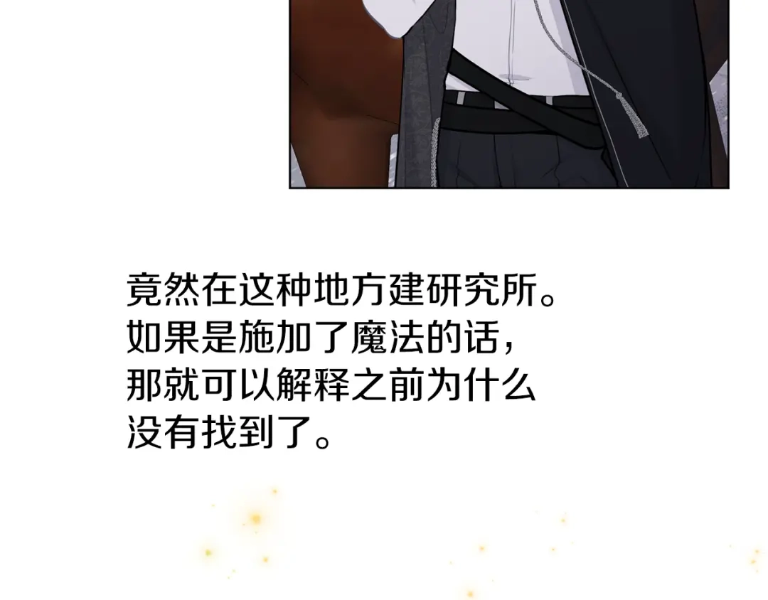 《养大被吃掉》第66话 不祥的预感 第68页