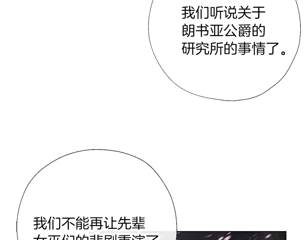 《养大被吃掉》第66话 不祥的预感 第90页