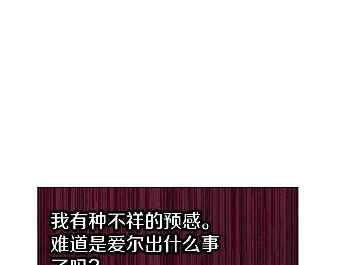 《养大被吃掉》第66话 不祥的预感 第70页