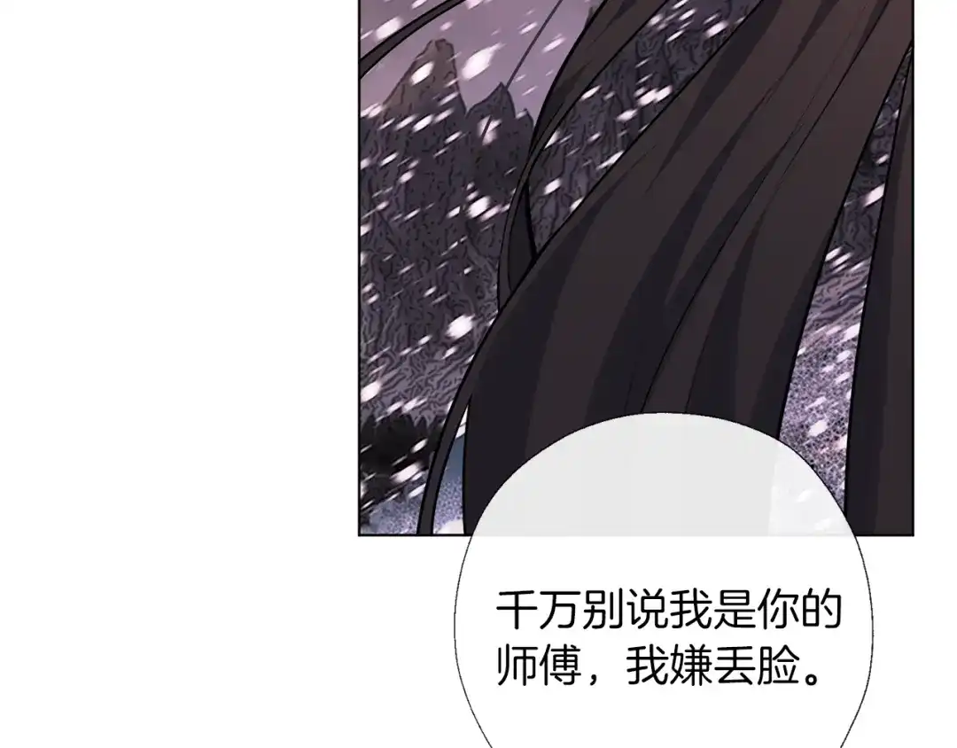 《养大被吃掉》第66话 不祥的预感 第84页