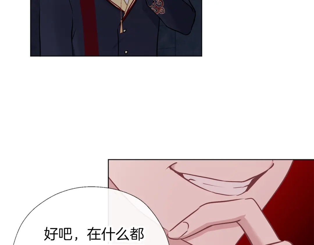 《养大被吃掉》第66话 不祥的预感 第32页