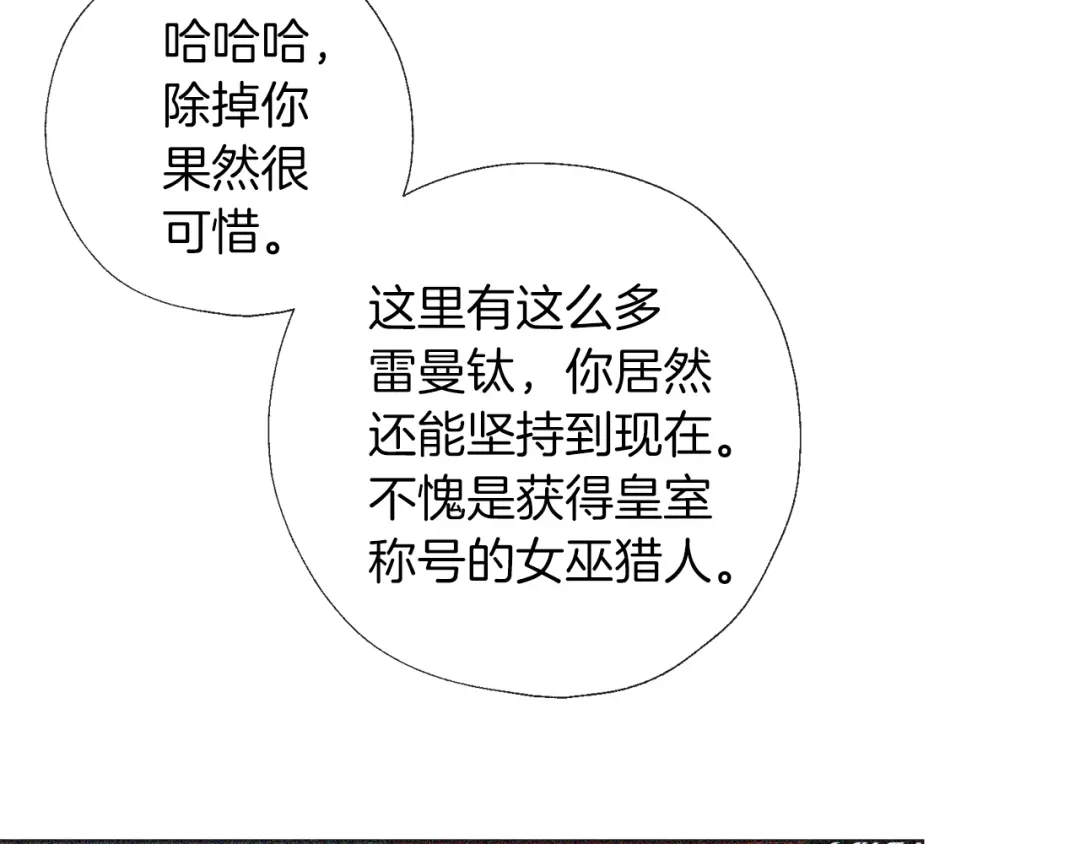 《养大被吃掉》第66话 不祥的预感 第8页