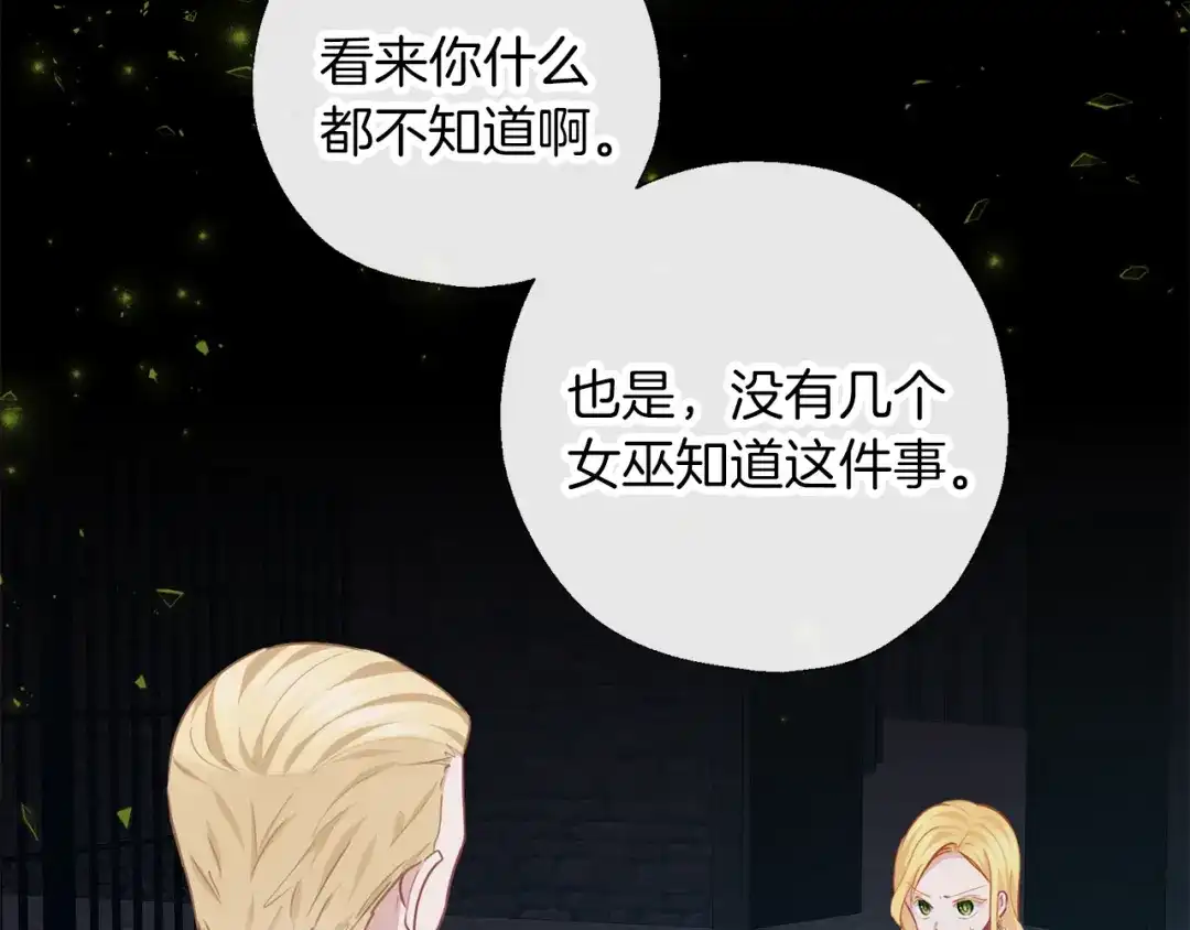 《养大被吃掉》第66话 不祥的预感 第40页