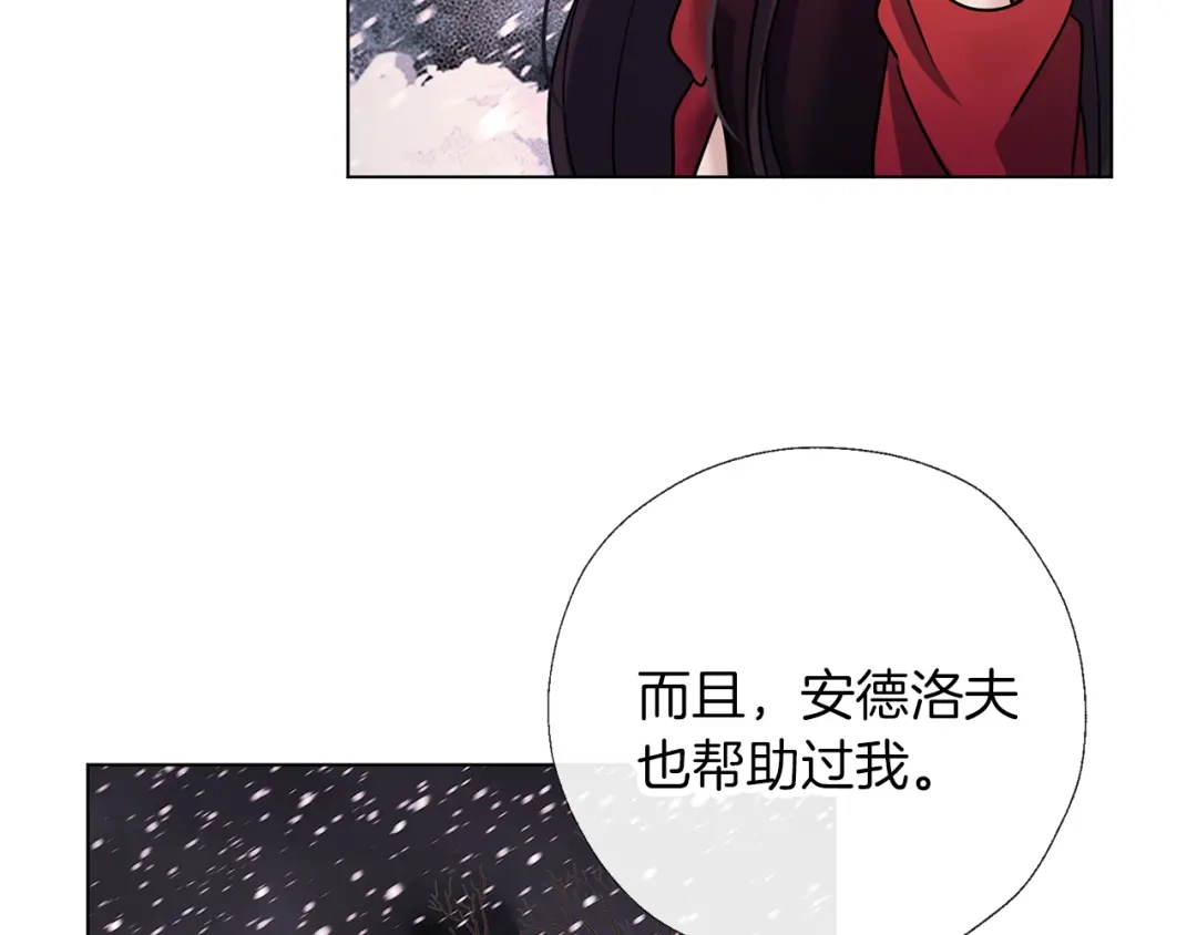 《养大被吃掉》第66话 不祥的预感 第92页
