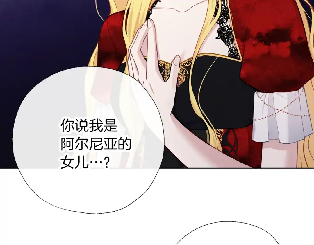《养大被吃掉》第66话 不祥的预感 第30页