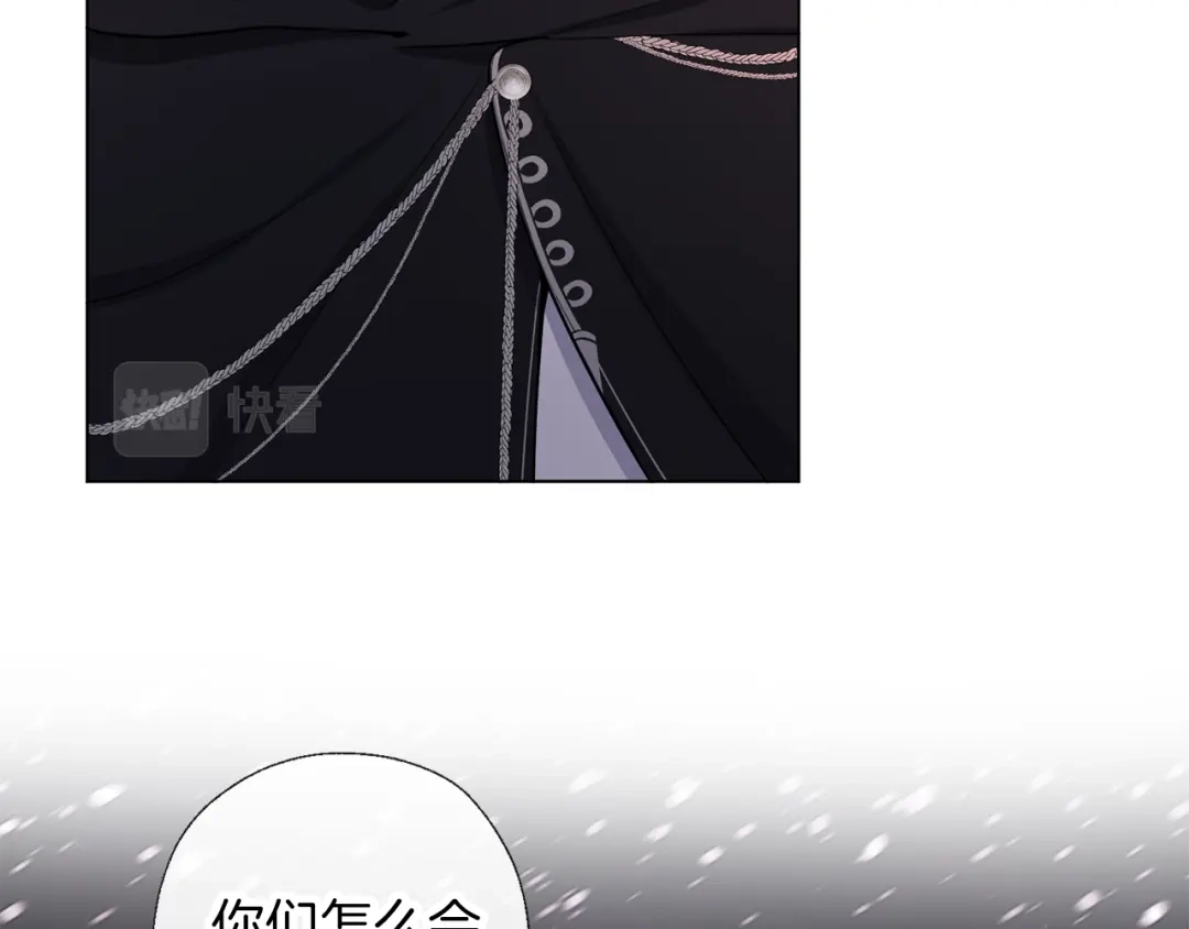 《养大被吃掉》第66话 不祥的预感 第87页