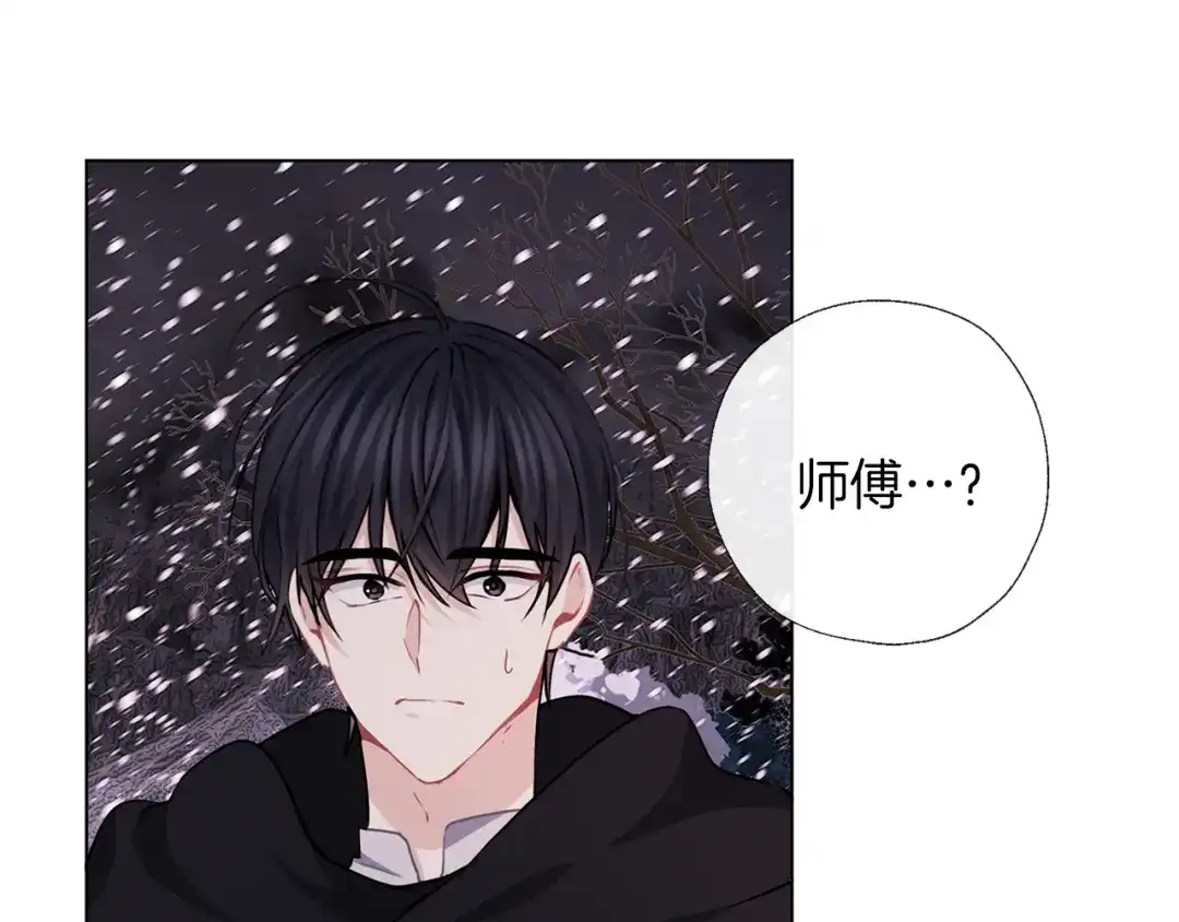 《养大被吃掉》第66话 不祥的预感 第86页