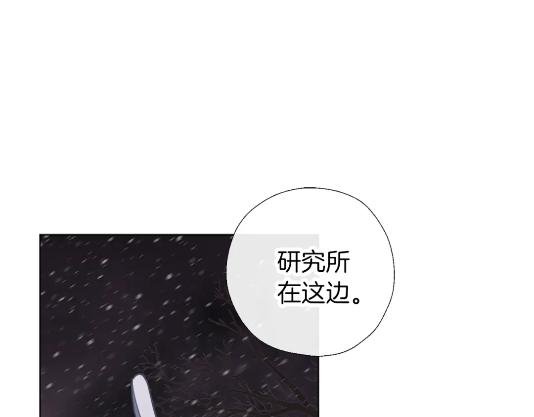 《养大被吃掉》第66话 不祥的预感 第97页