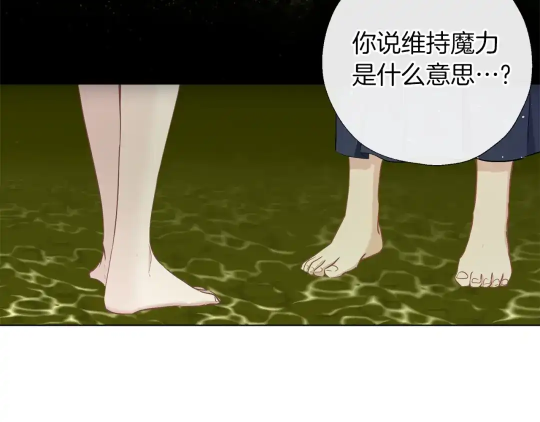 《养大被吃掉》第67话 你快回来 第41页
