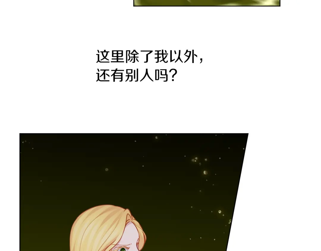 《养大被吃掉》第67话 你快回来 第12页