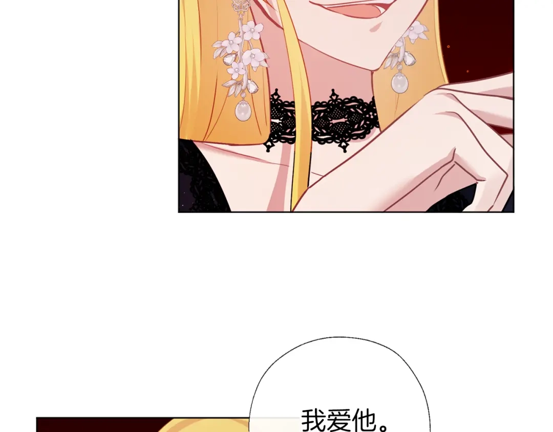 《养大被吃掉》第67话 你快回来 第93页