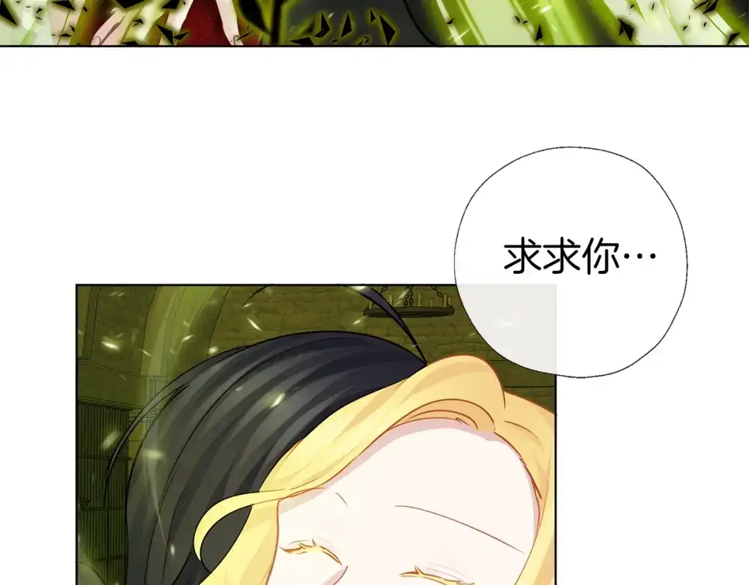 《养大被吃掉》第67话 你快回来 第80页