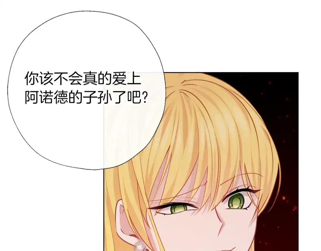 《养大被吃掉》第67话 你快回来 第92页