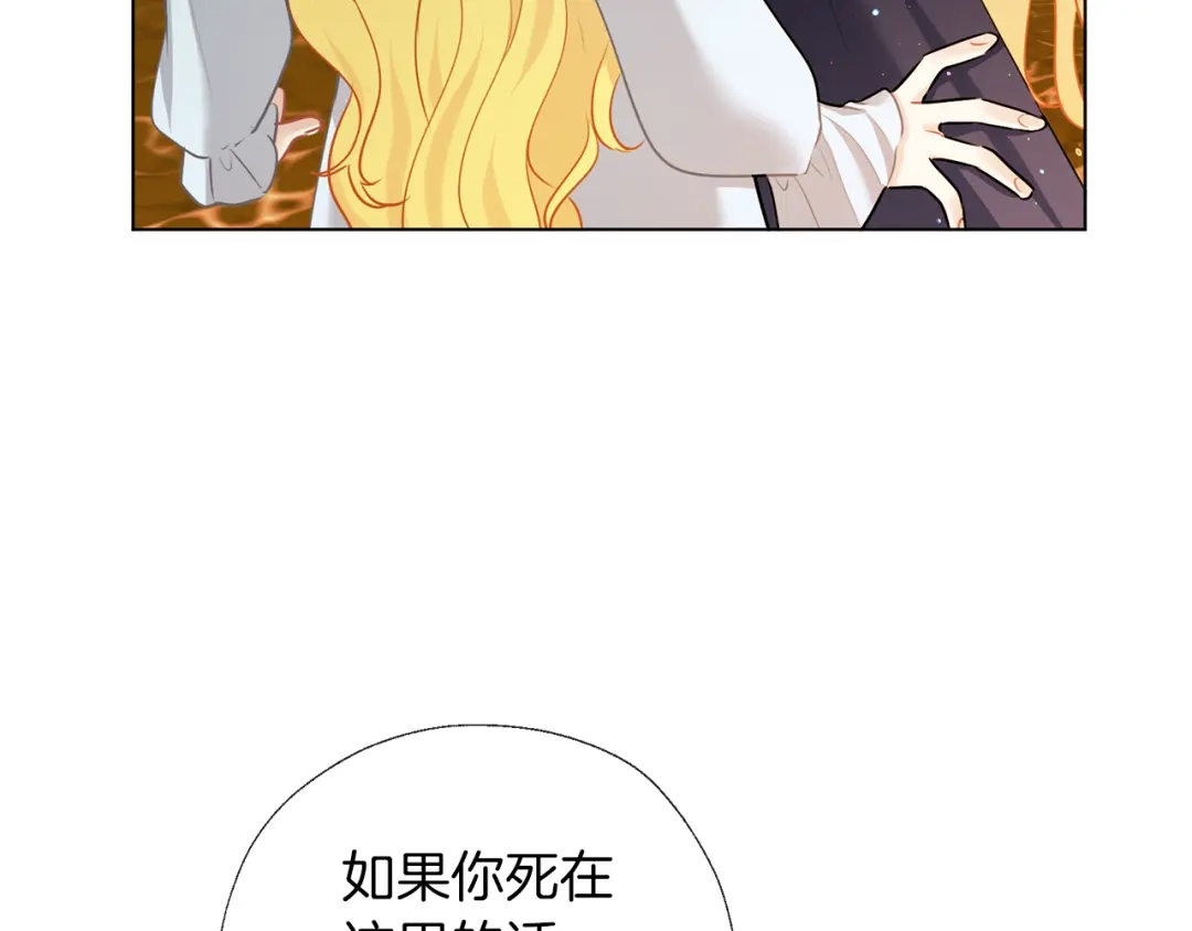 《养大被吃掉》第67话 你快回来 第48页