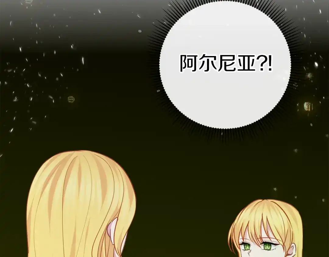 《养大被吃掉》第67话 你快回来 第18页