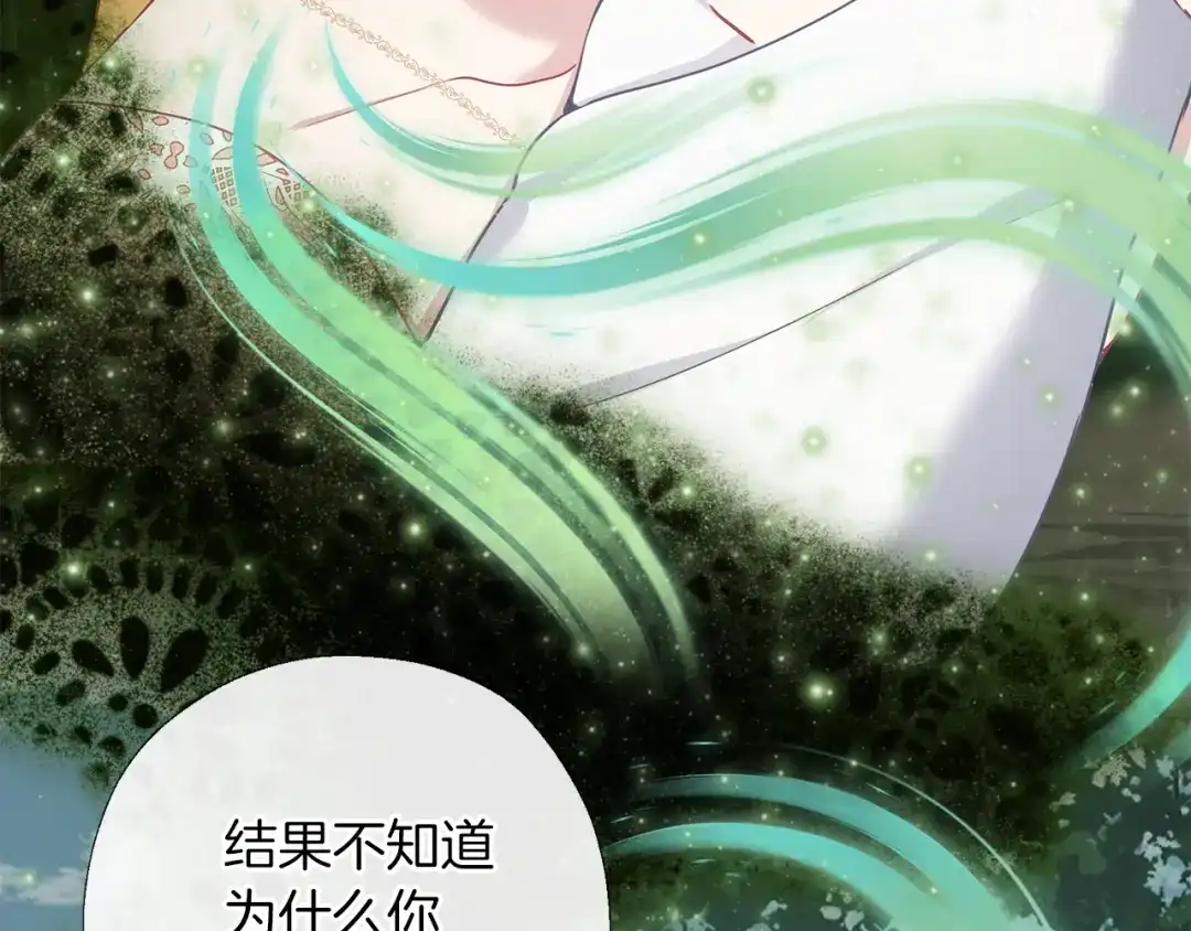 《养大被吃掉》第67话 你快回来 第37页
