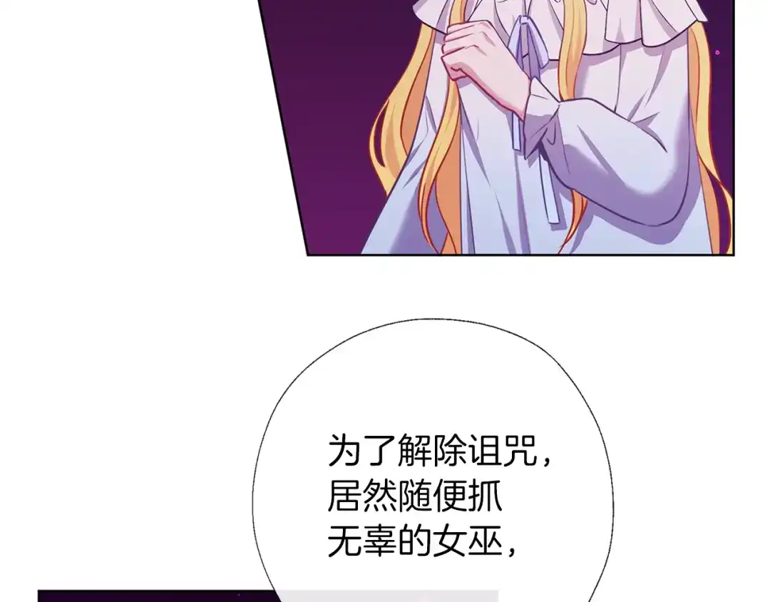 《养大被吃掉》第67话 你快回来 第114页