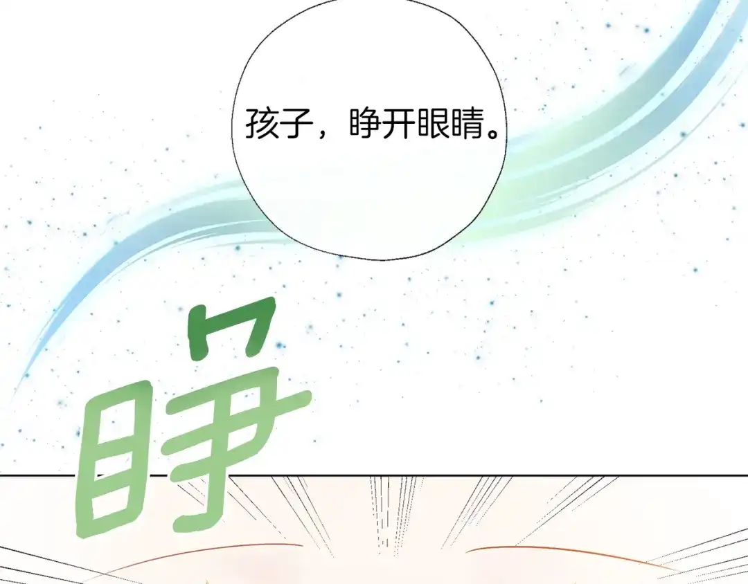 《养大被吃掉》第67话 你快回来 第2页