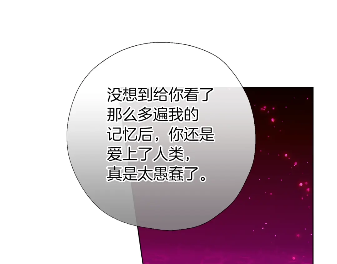 《养大被吃掉》第67话 你快回来 第100页