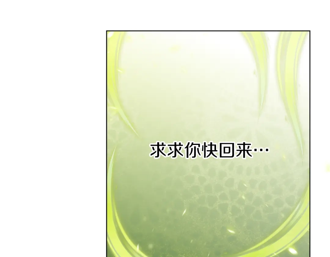 《养大被吃掉》第67话 你快回来 第82页