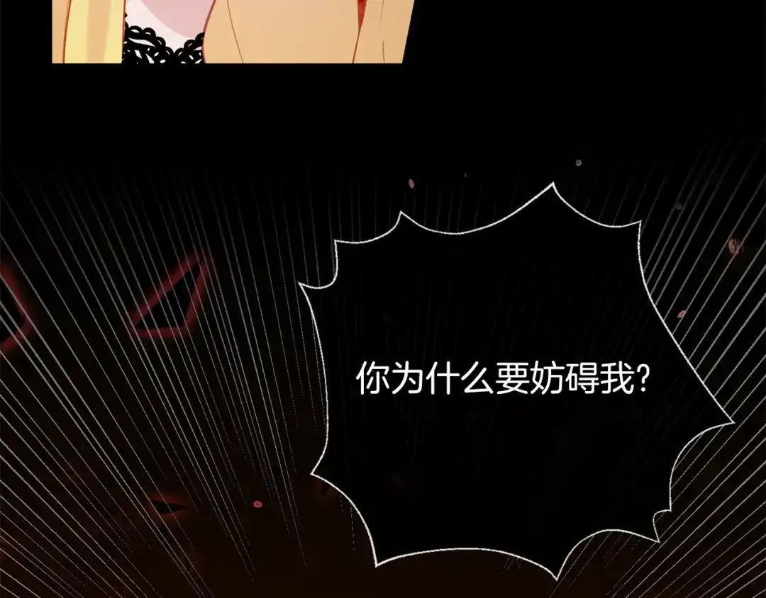 《养大被吃掉》第67话 你快回来 第89页