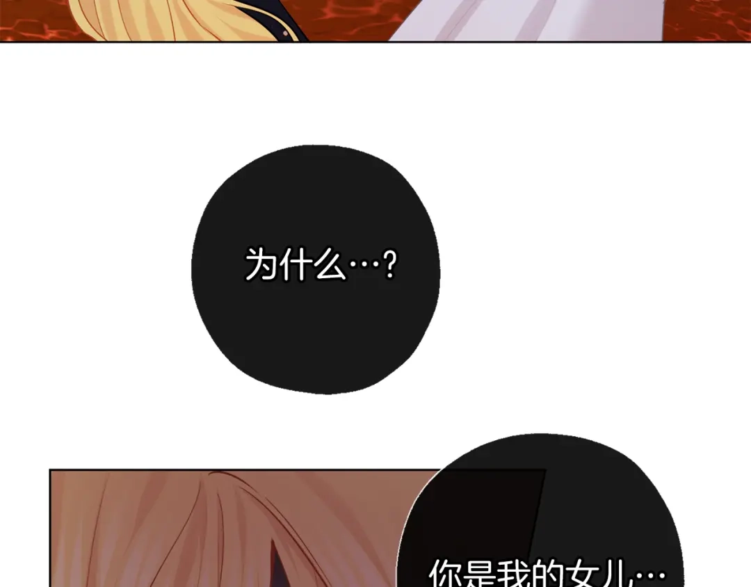 《养大被吃掉》第67话 你快回来 第87页