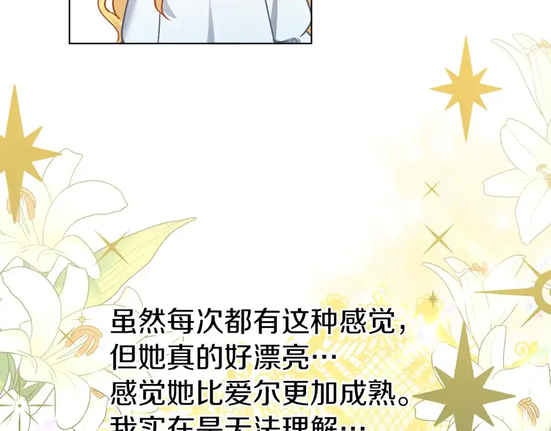 《养大被吃掉》第67话 你快回来 第26页
