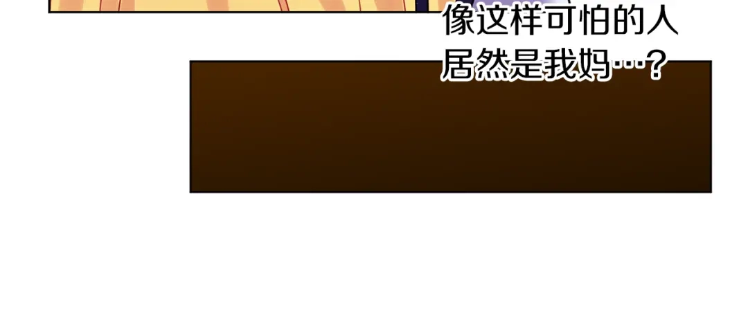 《养大被吃掉》第67话 你快回来 第52页