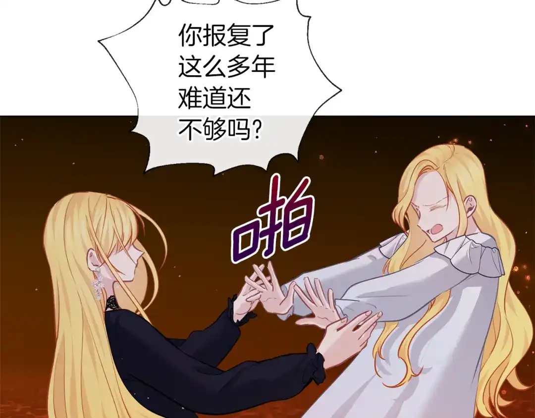 《养大被吃掉》第67话 你快回来 第86页